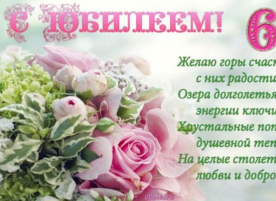 Красивые поздравления с 65 летием женщине