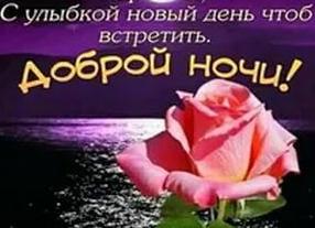Открытки спокойной ночи женщине красивые