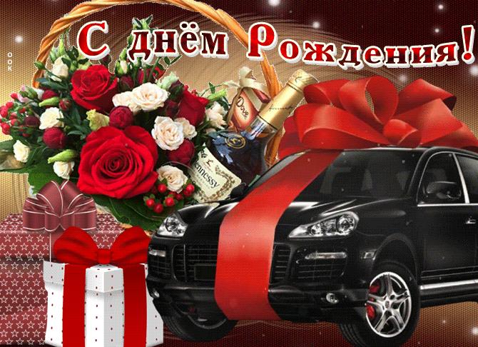 Гифки «с днем рождения» мужчине. скачайте gif анимацию бесплатно