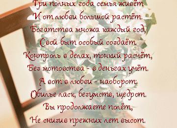 Поздравить с 3 летием свадьбы от мамы. кожаная свадьба (3 года)
