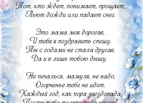 Поздравления с днем рождения сына маме: красивые и трогательные