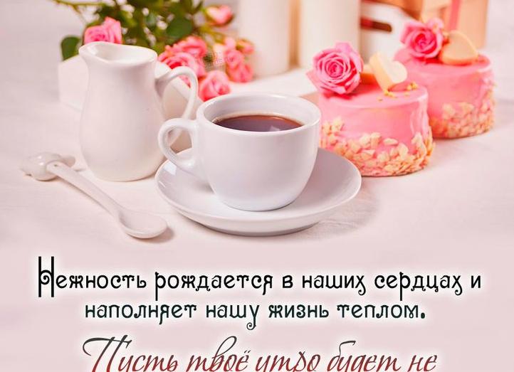 Красивые слова девушке с добрым утром