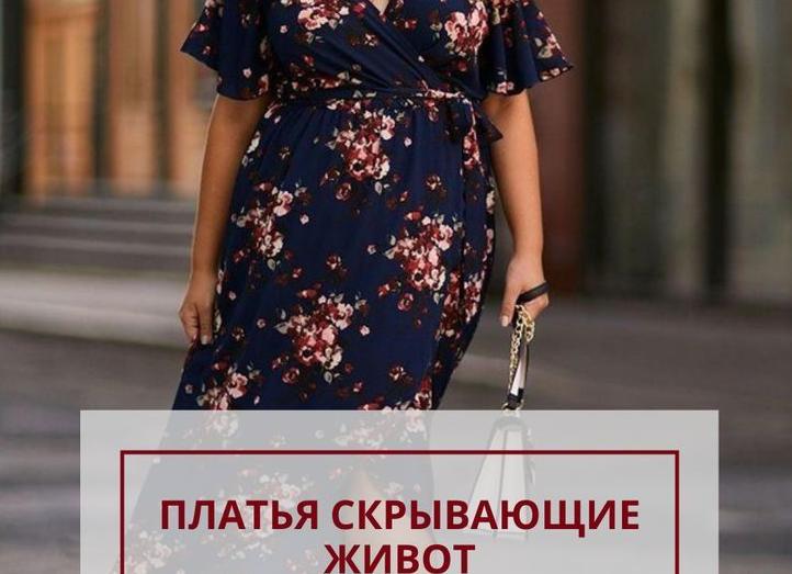 Стильная одежда для женщин с большим животом