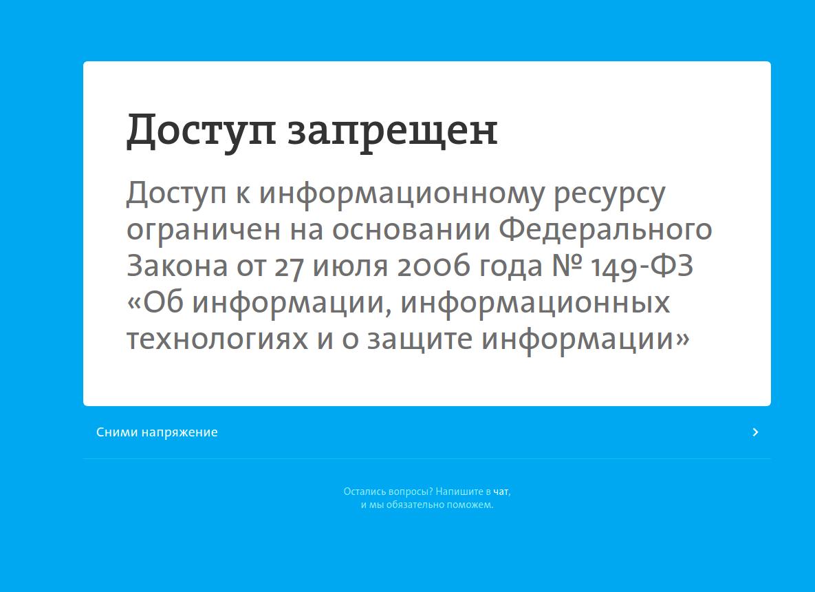 Доступ к информационному ресурсу ограничен на основании федерального закона «об информации, информационных технологиях и о защите информации»