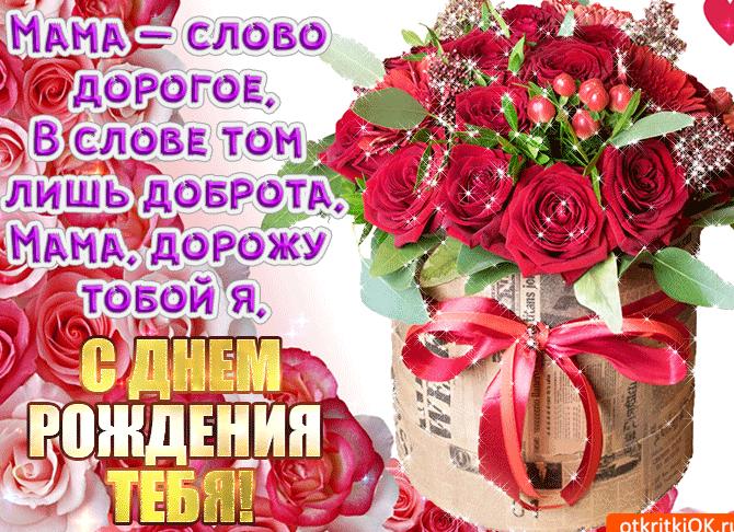 Гифки на день рождения мамы
