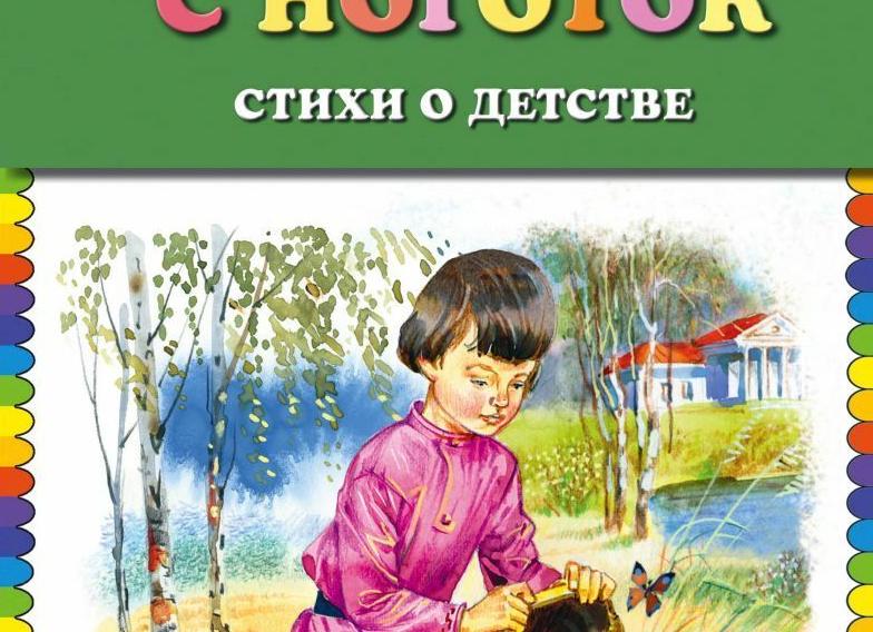 Стихи о детстве