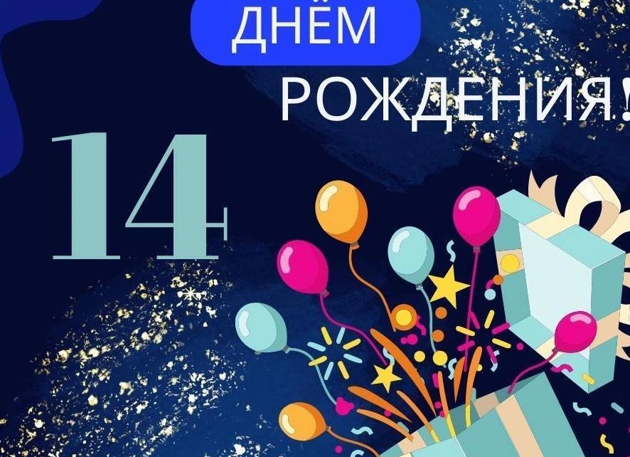 14 лет поздравление мальчику своими словами