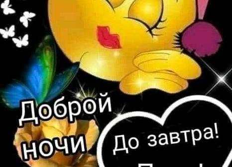 Смайлик спокойной ночи