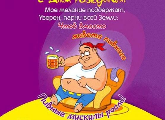 Короткие оригинальные поздравления с днем рождения мужчине