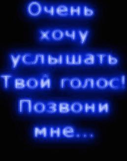 Статус позвони мне
