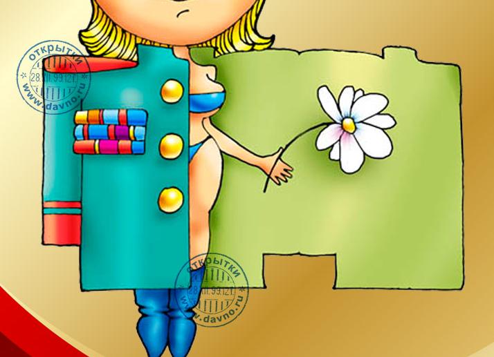 Новые поздравления с 23 февраля Новые поздравления с 23 февраля