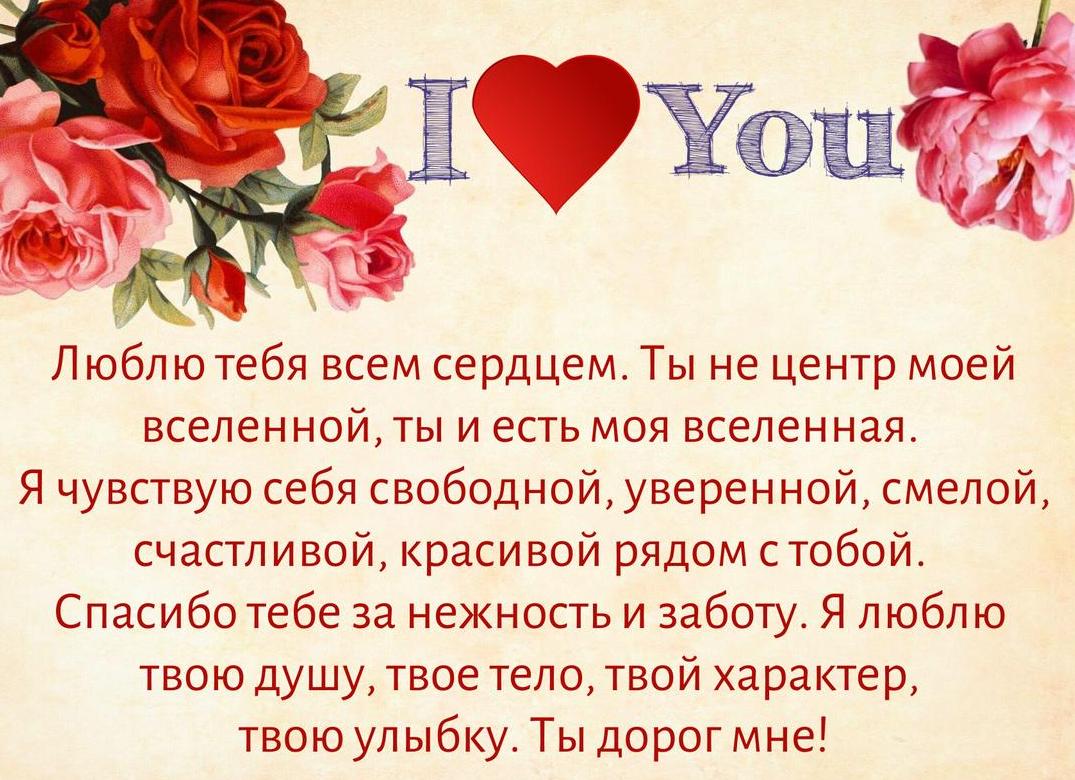 Признание в любви мужчине своими словами, чтобы за душу взяло