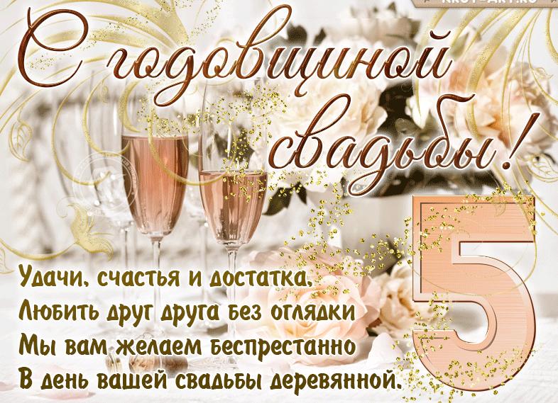Деревянная свадьба — 5 лет со дня свадьбы