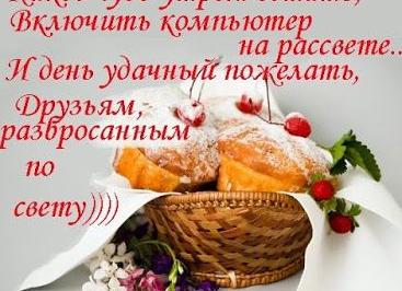 Доброе утро хорошей субботы и хорошего дня