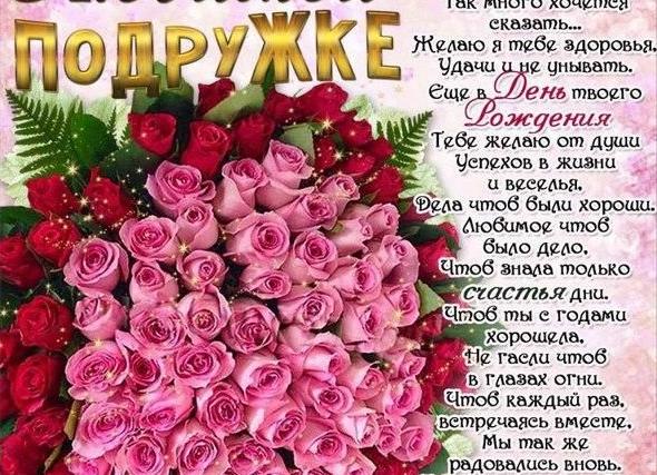 Красивое поздравление с днем рождения лучшей подруге