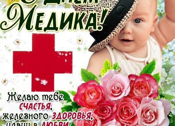 Красивые поздравления с днём медсестры в стихах и открытках