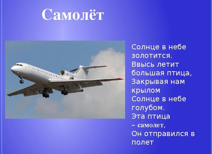 Пожелания в дорогу на самолете
