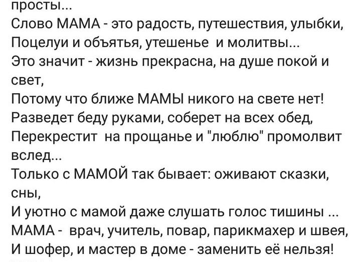 Стихи про маму длинные и красивые трогательные до слез на день матери