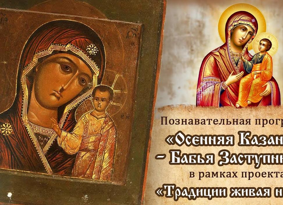 Осенняя казанская