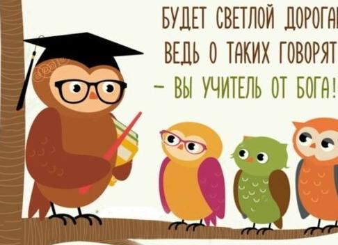 Поздравления учительнице с днем рождения: в прозе и в стихах Поздравления учительнице с днем рождения: в прозе и в стихах