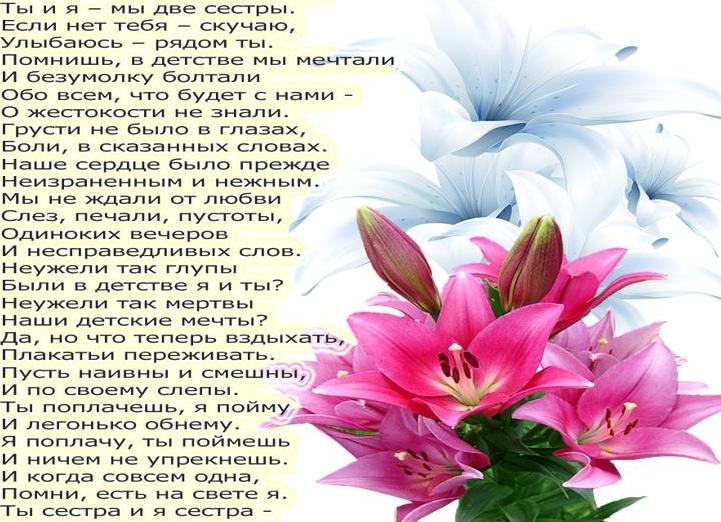 С юбилеем сестренка стихи трогательные до слез