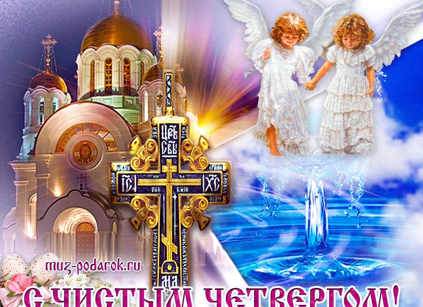Красивые открытки с чистым четвергом 2022