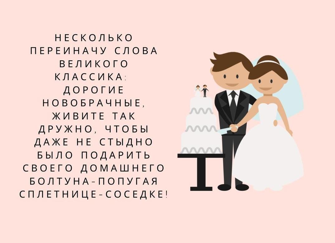 Поздравление на свадьбу прикольные короткие