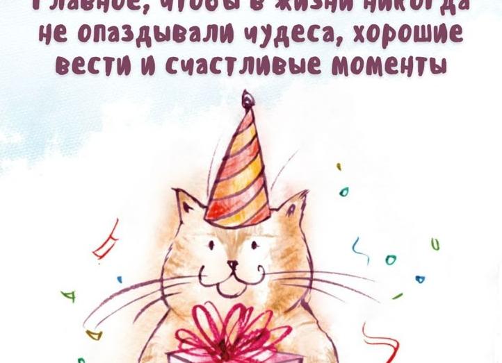 С днём рождения с надписью «котёнок»! открытки, аудио поздравления :)