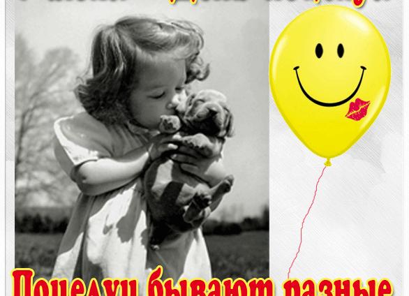 День поцелуя: прикольные картинки, открытки и поздравления. смешные анимашки с днем поцелуя