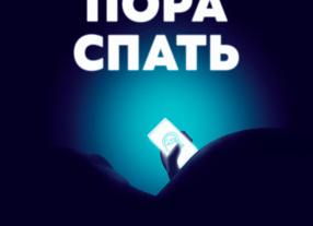 Пора спать картинки