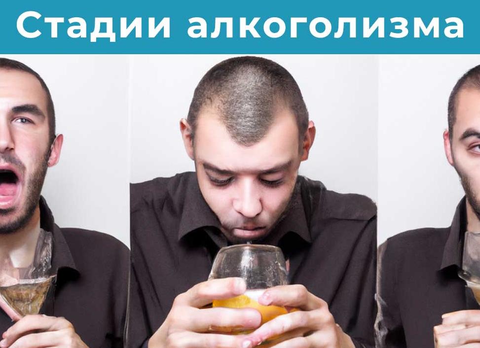 Алкоголизм: стадии, виды, формирование зависимости