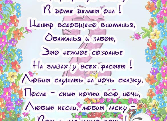 Доченьке 2 годика поздравления от мамы