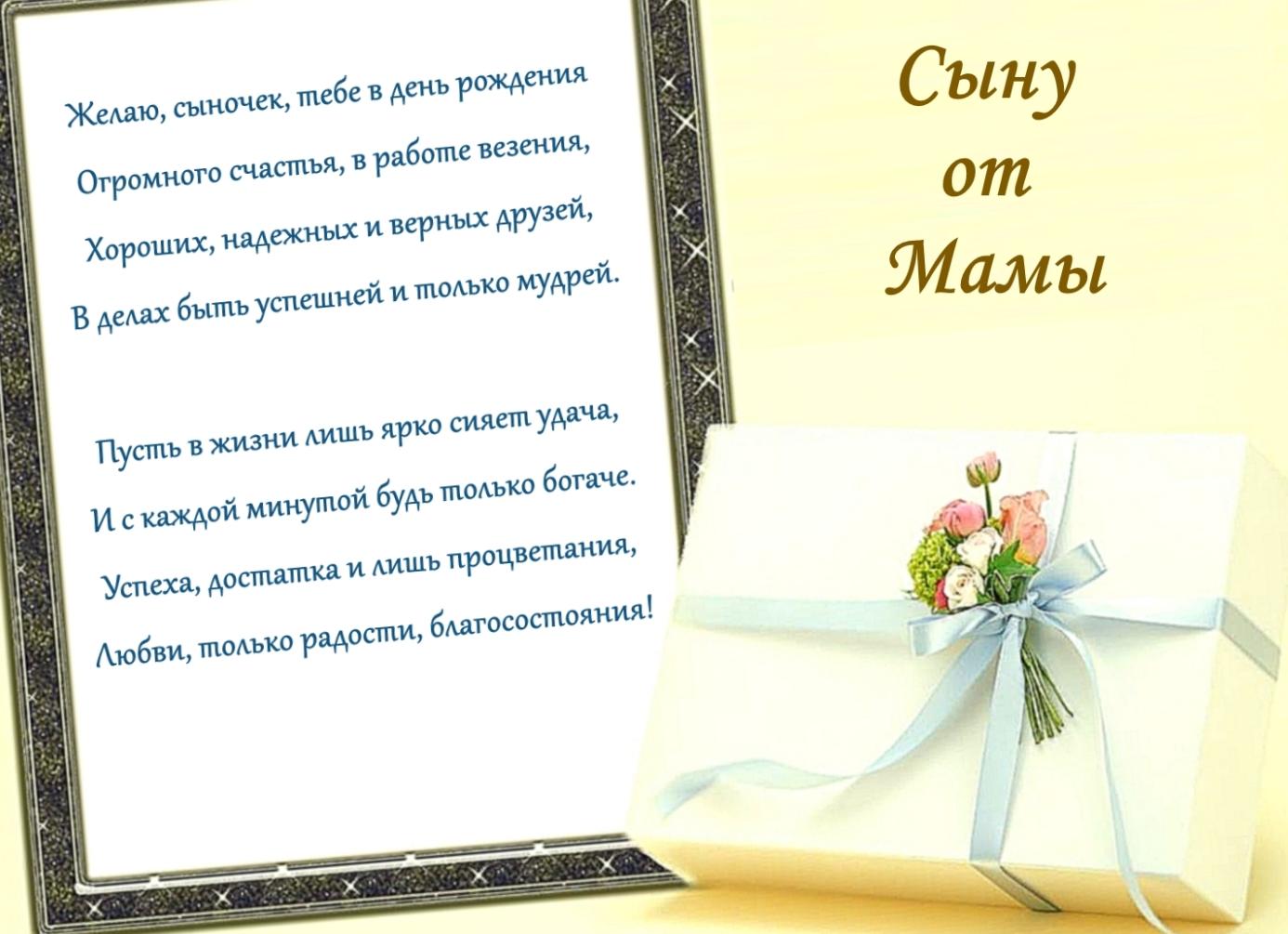 Красивые поздравления с днем рождения сыну в стихах и прозе