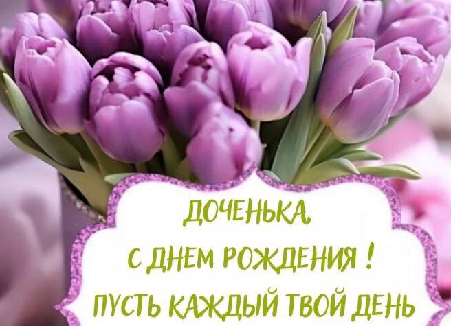 Поздравления для взрослой дочери с днем рождения в прозе