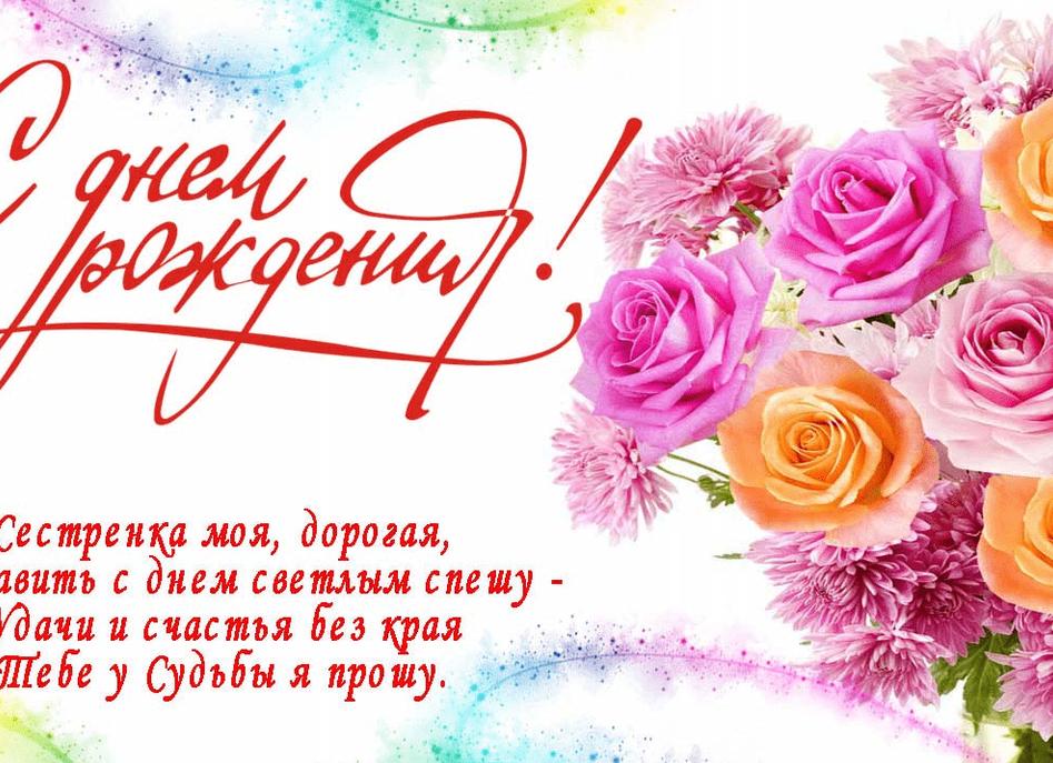 Трогательные поздравления с днем рождения сестре своими словами