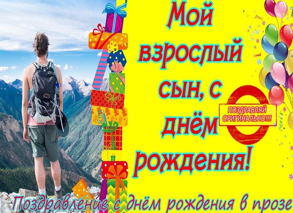 Мой взрослый сын стихи от мамы до слез