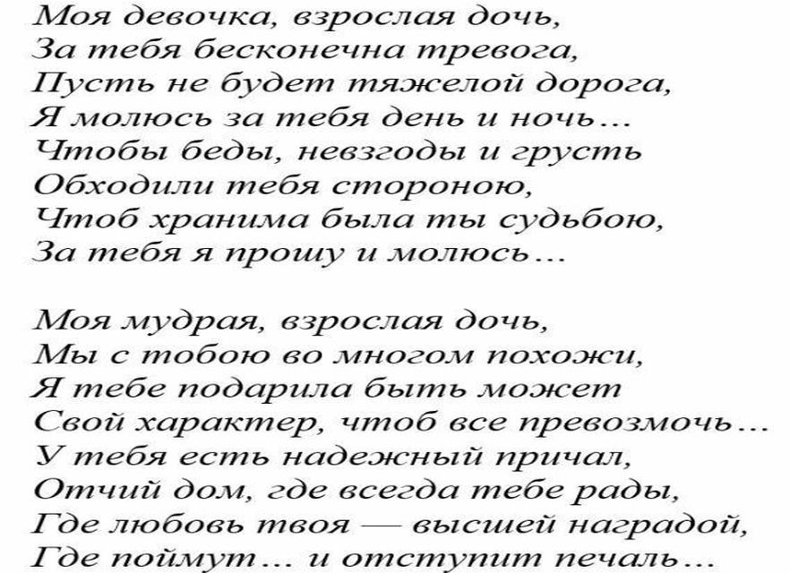 Стихи о взрослой дочери