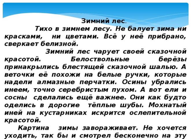 Сочинение на тему лес зимой или зимний лес