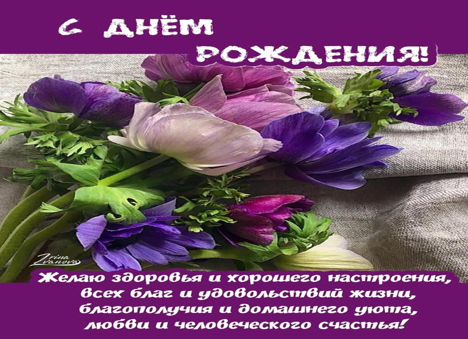 Поздравления с днем рождения женщине в стихах и прозе