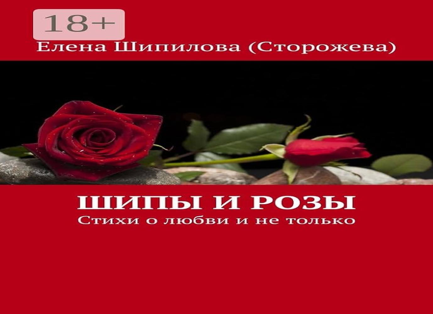 Стихи о розах