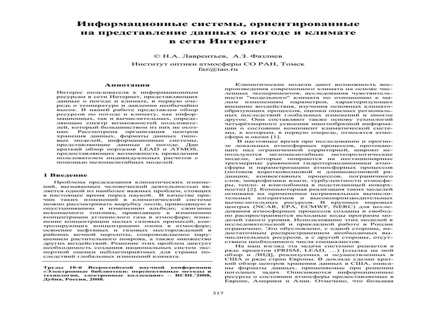 Загадка о жаре кратко