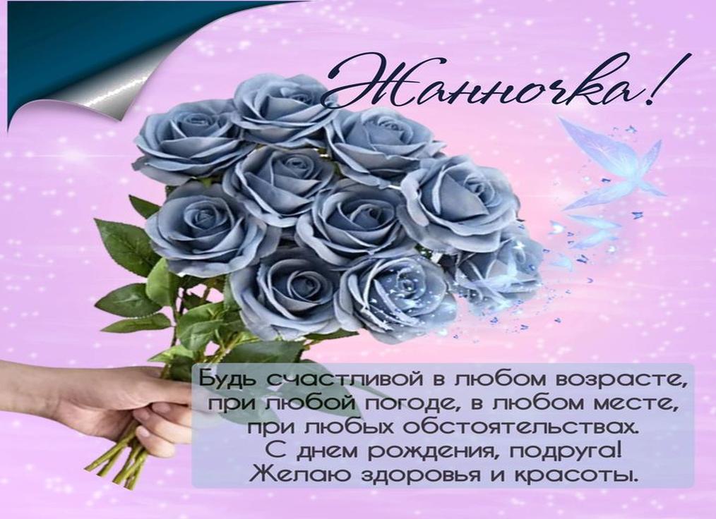 Гифки с днём рождения жанна