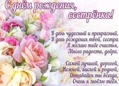 Душевные поздравления с днем рождения сестре до слез