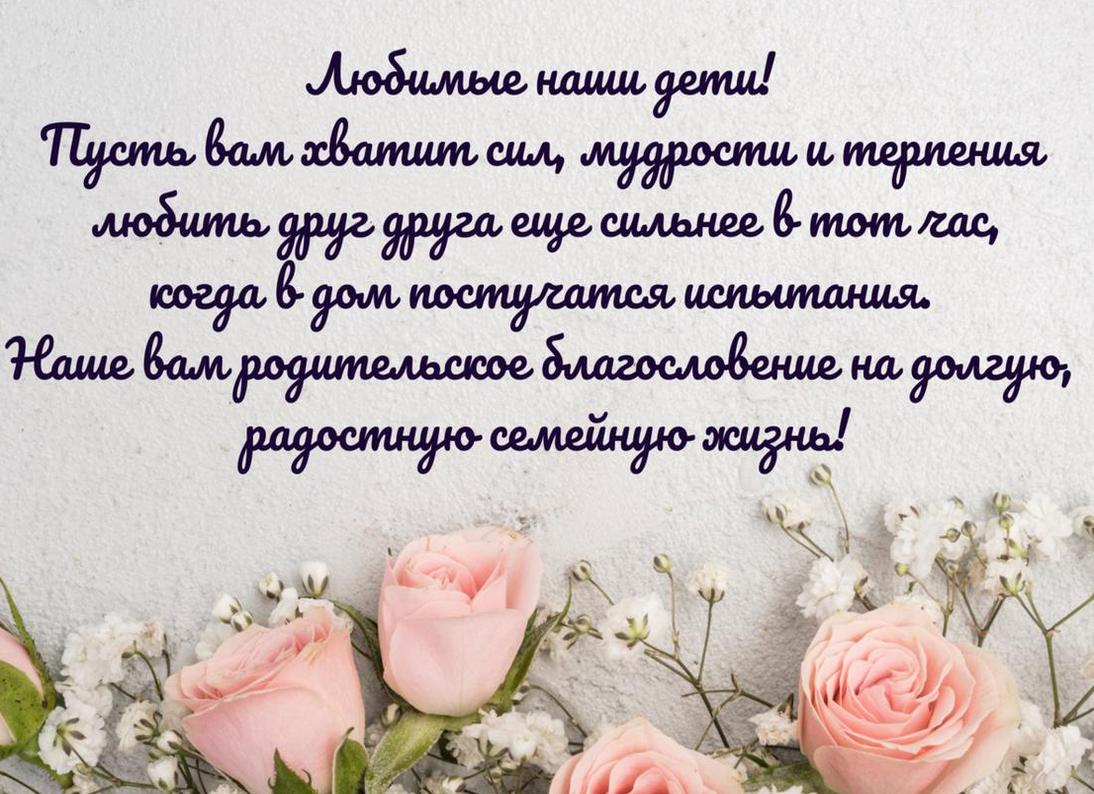 Свадебные поздравления своими словами: самые красивые и душевные