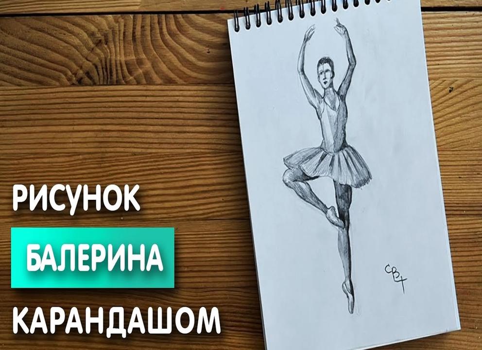Как нарисовать танцующих людей карандашами поэтапно