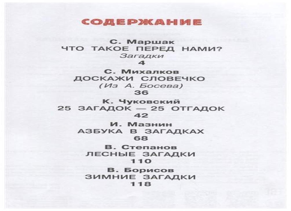 Самое лучшее в загадке
