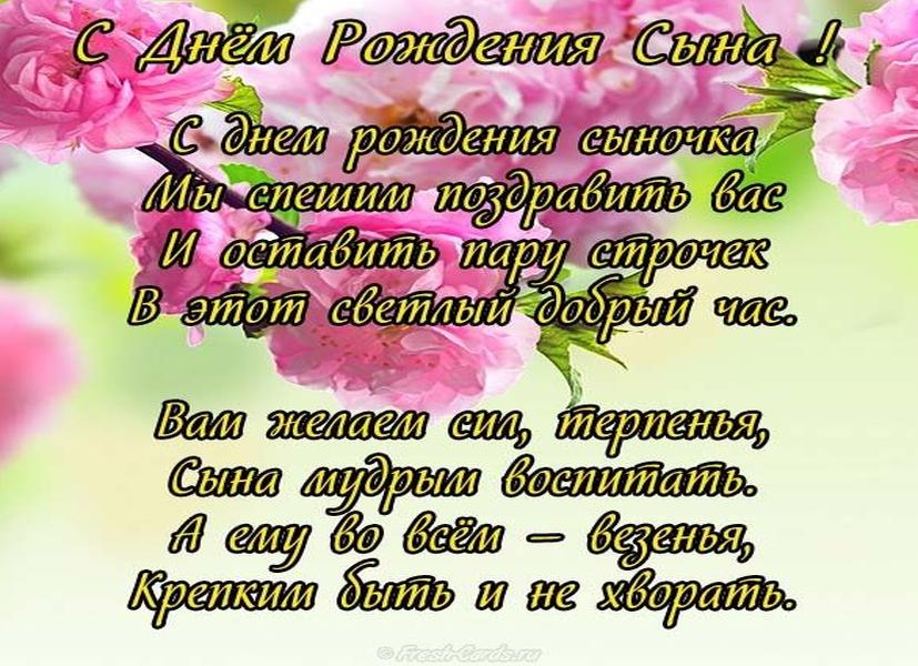 Поздравления с днем рождения сына от мамы