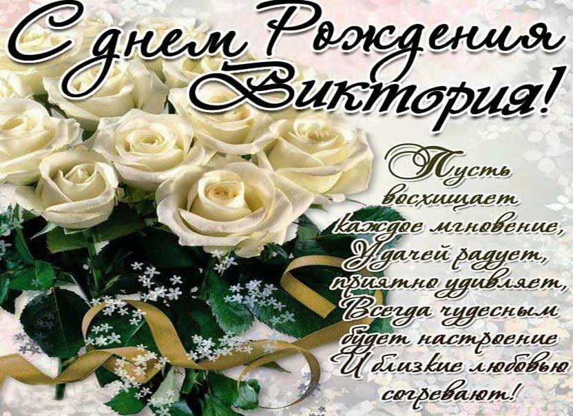 Гифки с днём рождения виктория