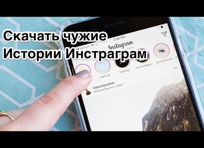 Скачать историю из инстаграм