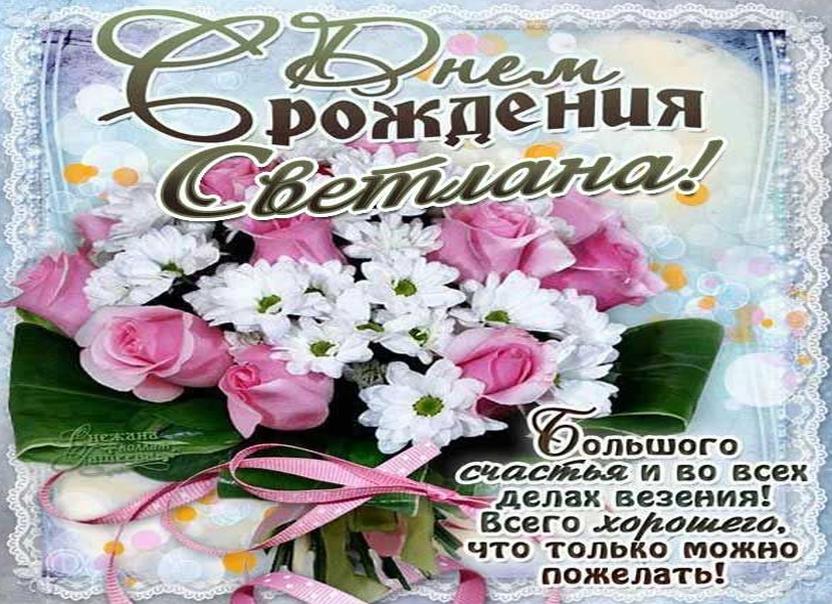 С днем рождения, света: картинки